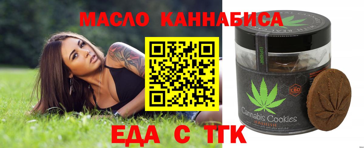 Курган  Cannafood марихуана  Вход с VPN 