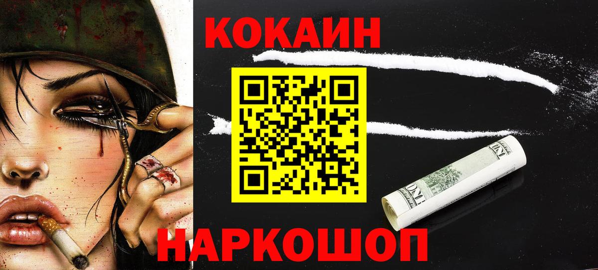 Кокаин 97%  Вход с VPN  Курган  COCAIN  COCAIN Перу 
