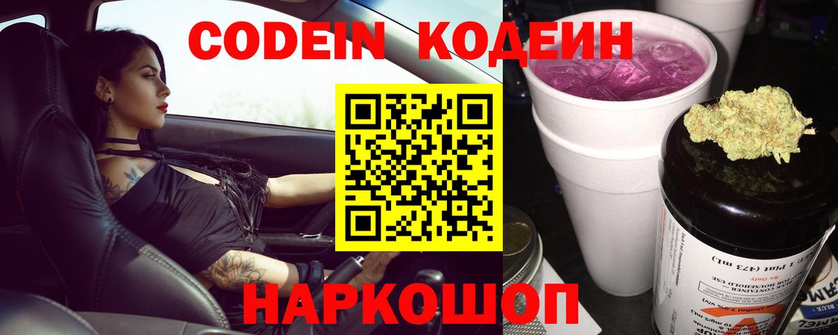 Курган  Codein напиток Lean (лин)  Вход с VPN  Кодеин Purple Drank 