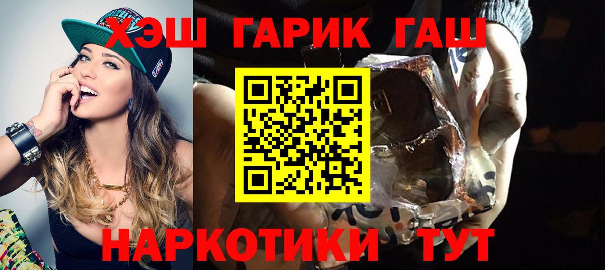 ГАШИШ hashish  Вход с VPN  ГАШ хэш  ГАШ  Курган 