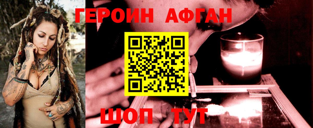 ГЕРОИН хмурый Курган
