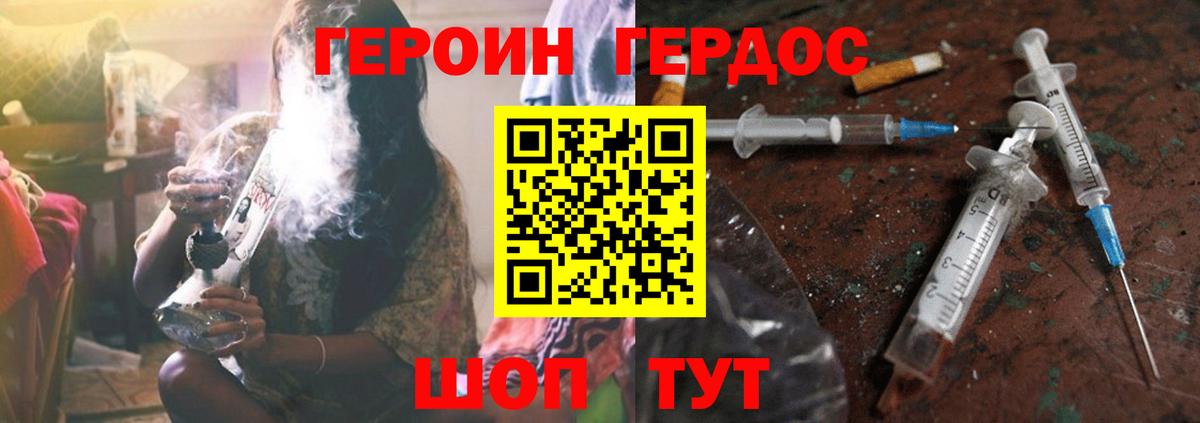 ГЕРОИН  ГЕРОИН герыч  Вход с VPN  Курган 