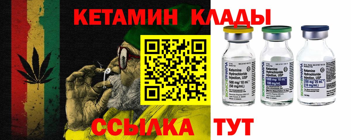 Курган  КЕТАМИН VHQ  Вход с VPN 