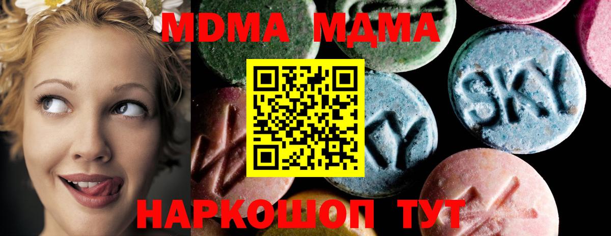 МДМА crystal  Вход с VPN  Курган 