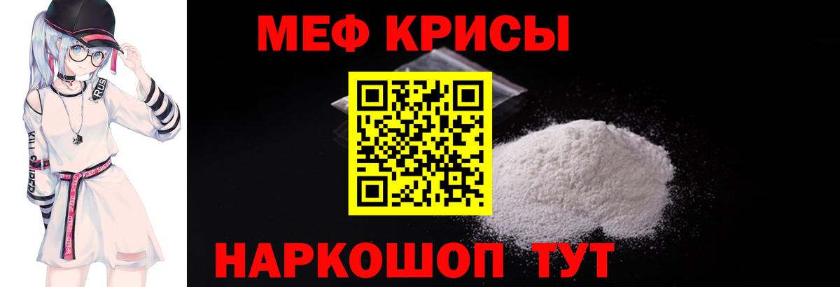 Меф мяу мяу Курган