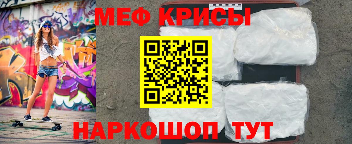 Мефедрон  МЕФ  Курган  Вход с VPN  МЯУ-МЯУ кристаллы 
