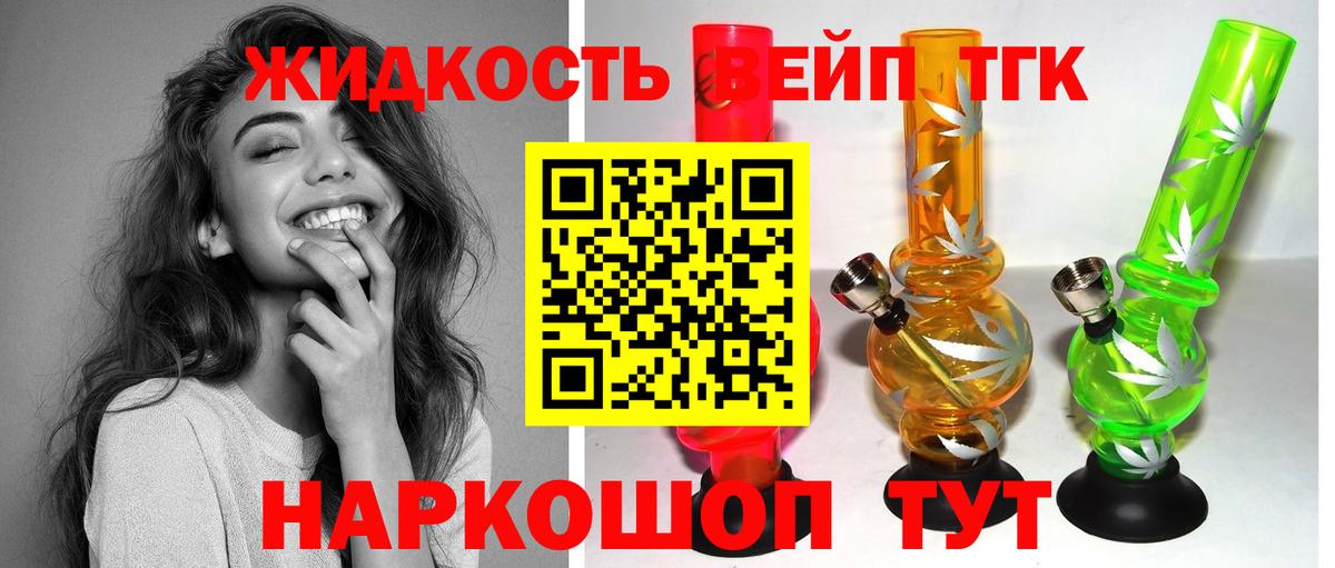 ТГК жижа  Вход с VPN  Дистиллят ТГК гашишное масло  Курган 